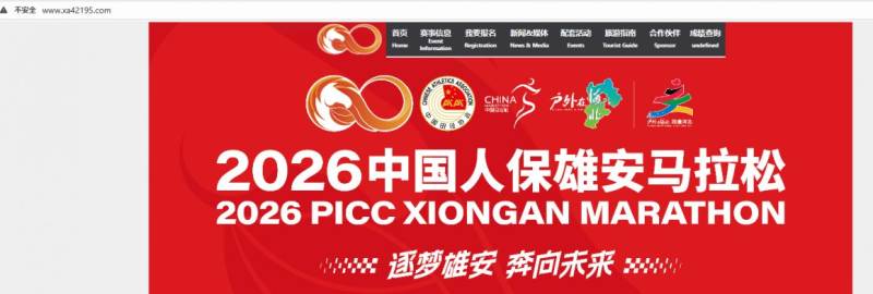 2026雄安马拉松官网入口（www.xa42195.com）