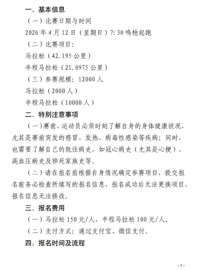 2026雄安马拉松报名须知