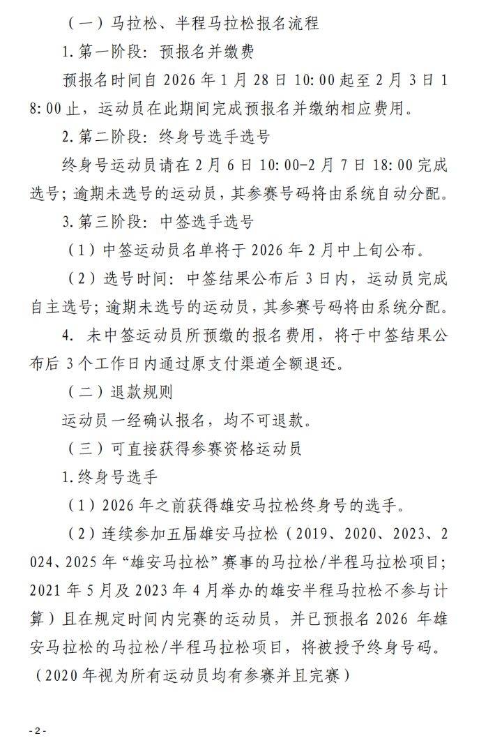 2026雄安马拉松报名须知（2）
