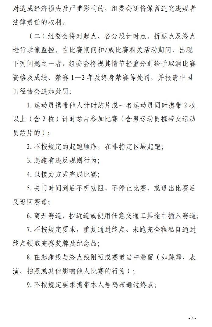 2026雄安马拉松报名须知（7）