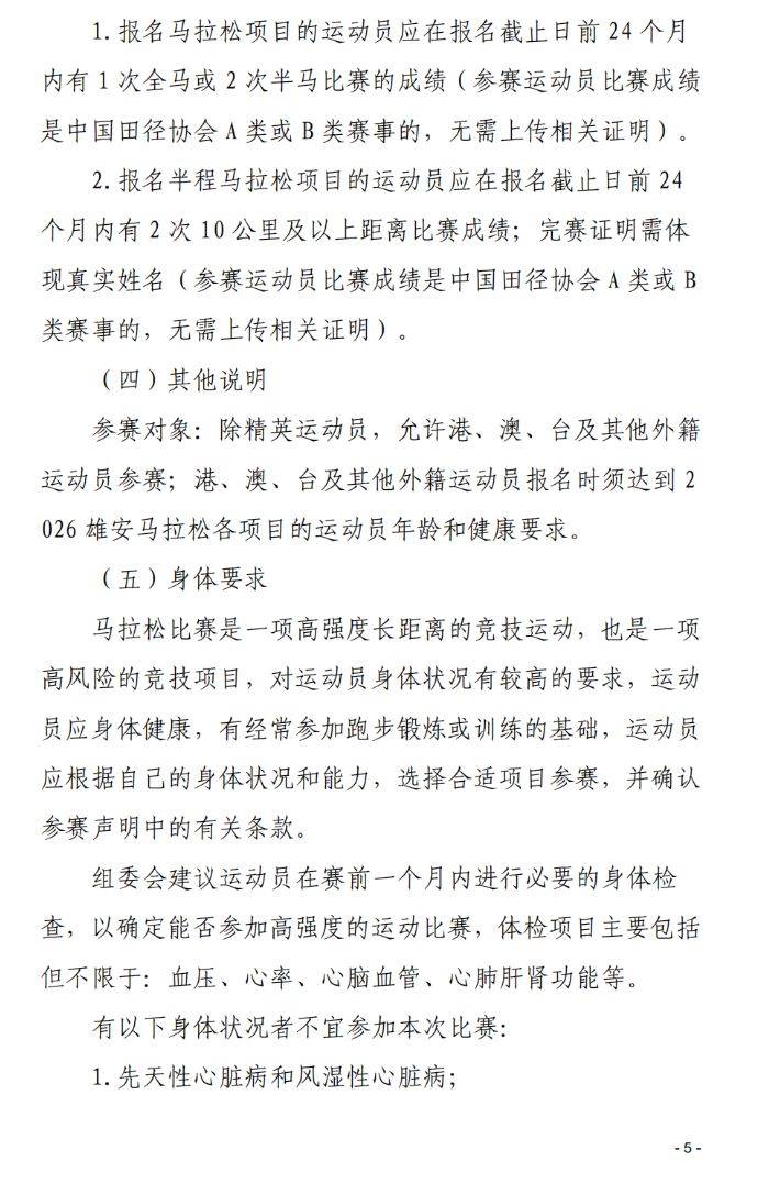 2026雄安马拉松报名须知（5）