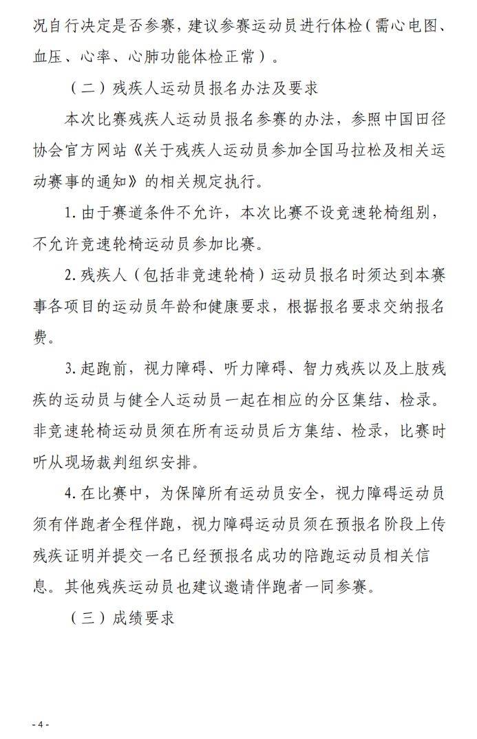2026雄安马拉松报名须知（4）