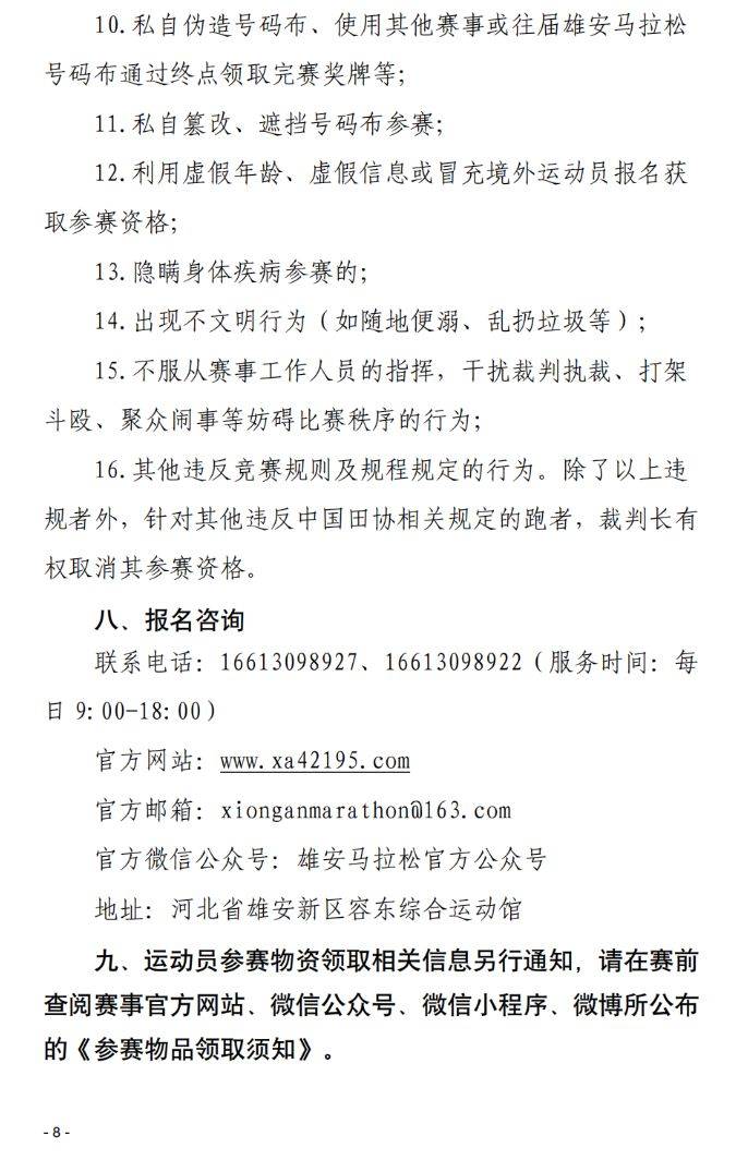 2026雄安马拉松报名须知（8）
