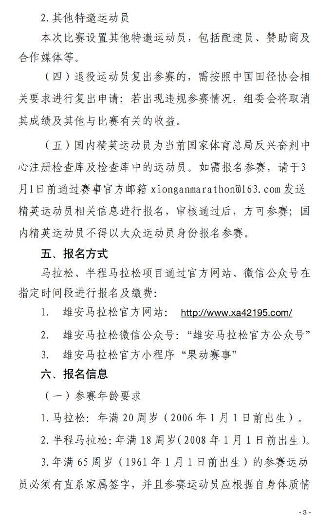 2026雄安马拉松报名须知（3）