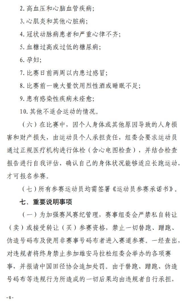 2026雄安马拉松报名须知（6）