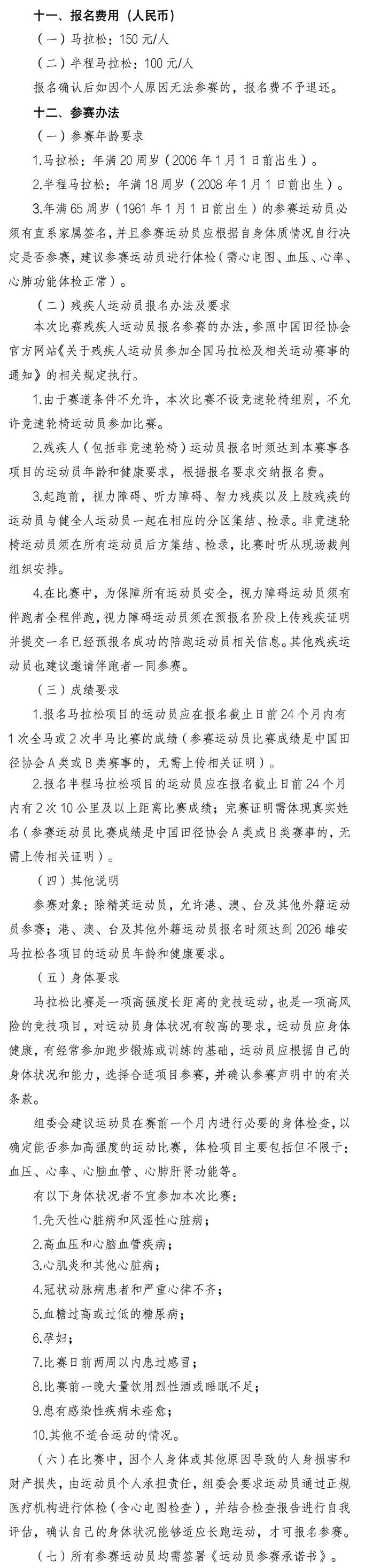 2026雄安马拉松竞赛规程（2）