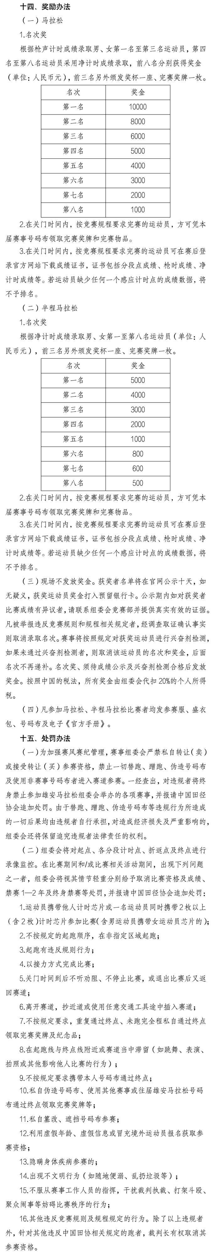 2026雄安马拉松竞赛规程（4）