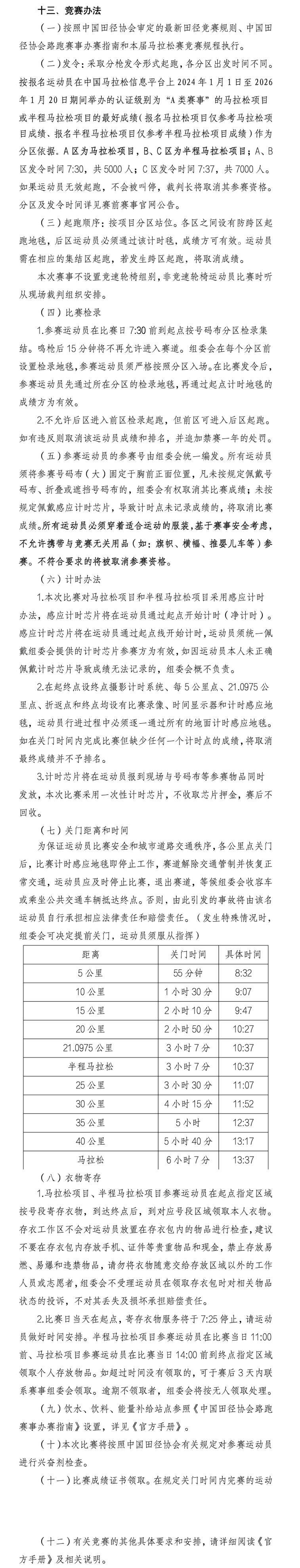2026雄安马拉松竞赛规程（3）