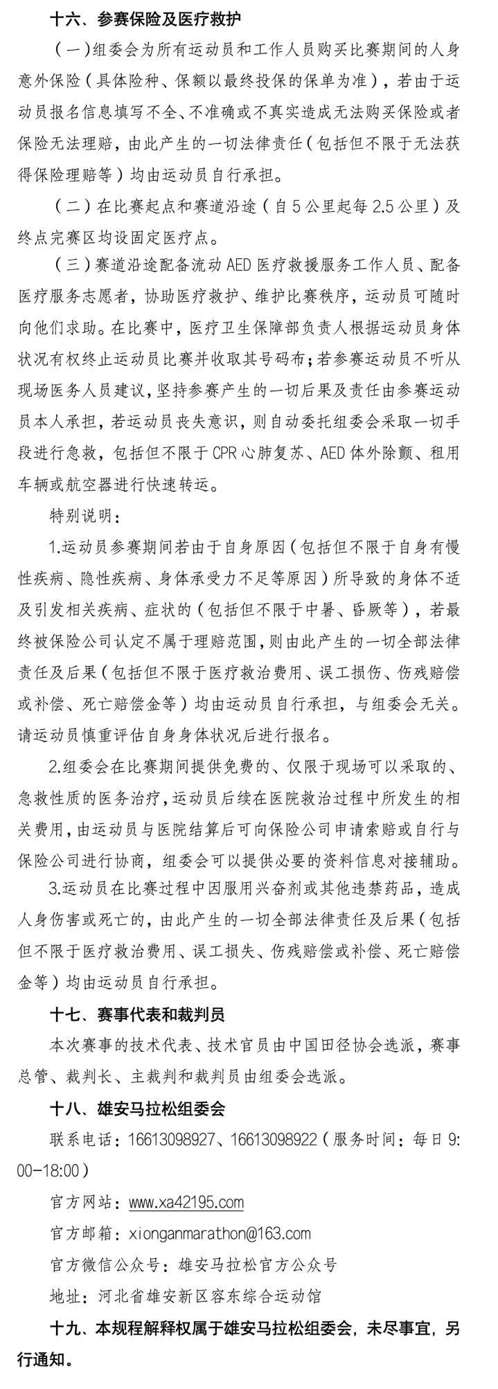 2026雄安马拉松竞赛规程（5）