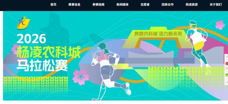 2026杨凌农科城马拉松赛官网报名入口（https://www.yangling-marathon.com/）