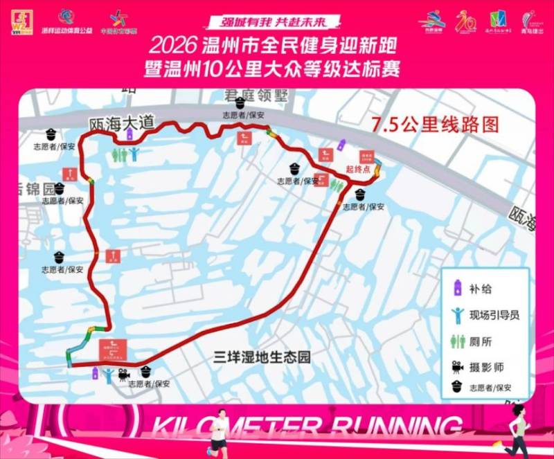 2026温州市全民健身迎新跑暨温州10公里大众等级达标赛路线图(2) 2026温州市全民健身迎新跑暨温州10公里大众等级达标赛路线图(2)