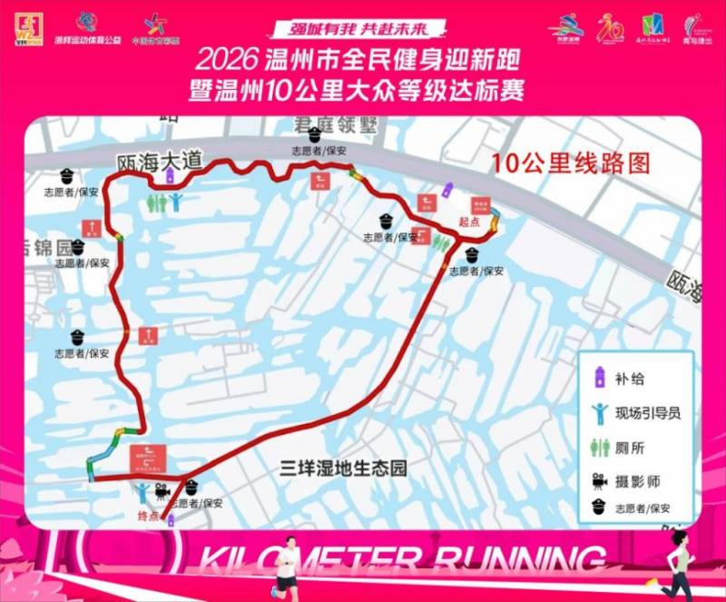 2026温州市全民健身迎新跑暨温州10公里大众等级达标赛物资包有什么？