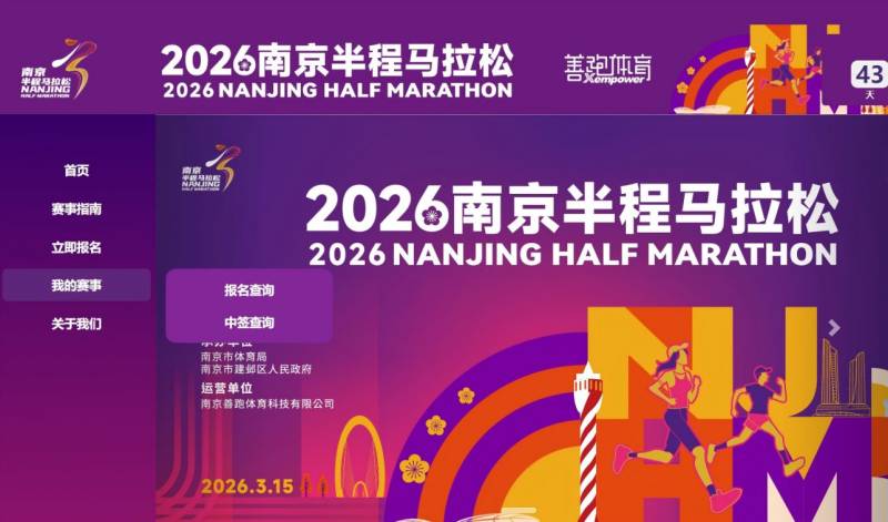 2026南京半程马拉松中签查询流程+缴费指南（2）