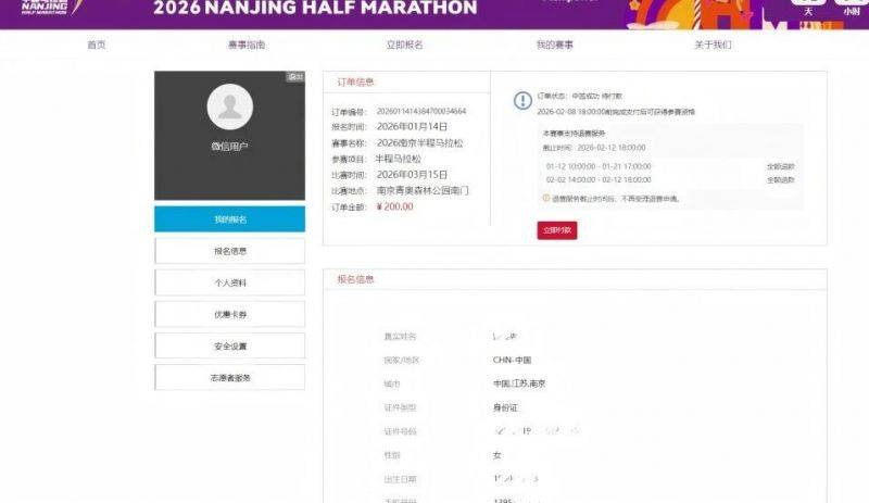 2026南京半程马拉松中签查询流程+缴费指南（4）