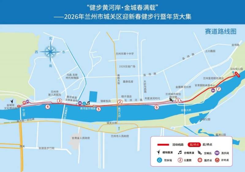 2026兰州市城关区迎新春健步行活动详情+报名入口