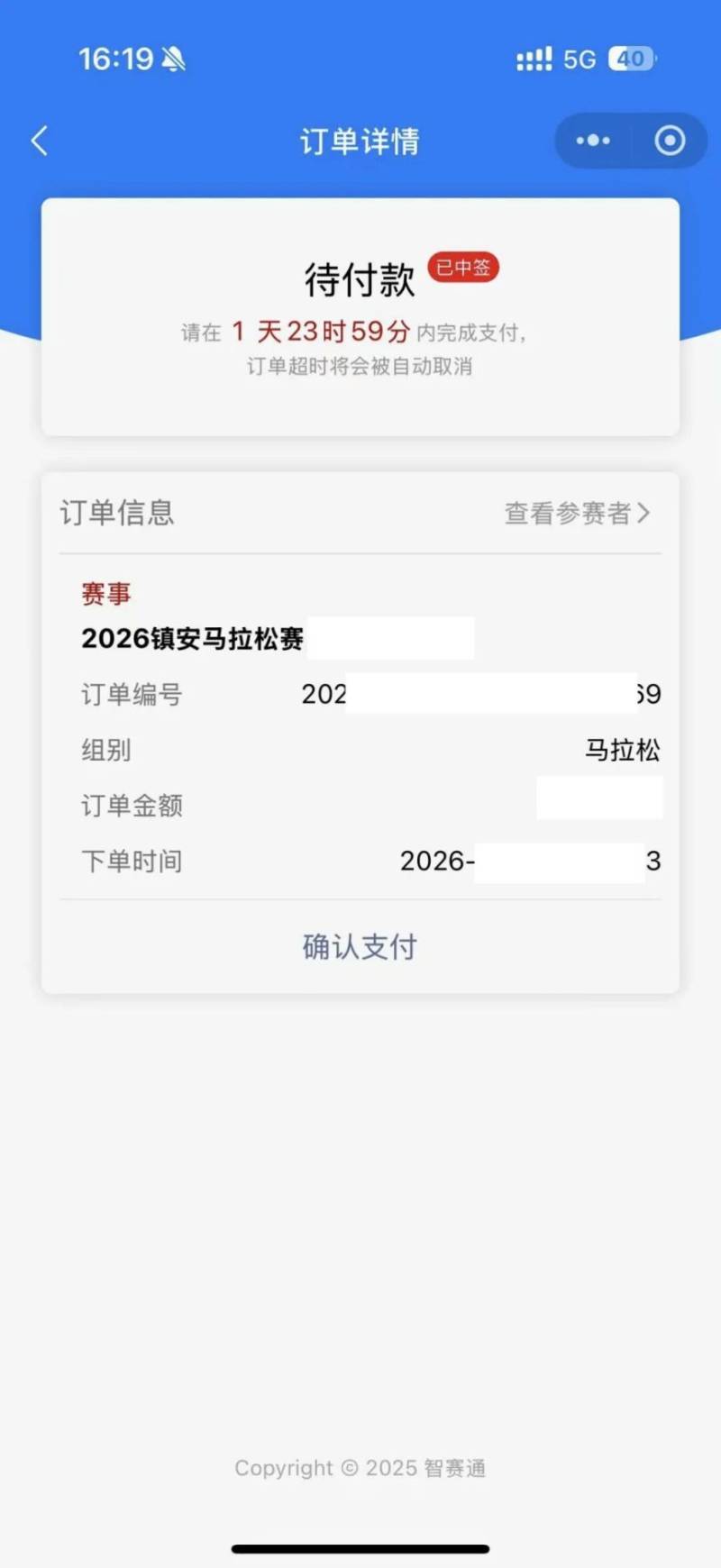 2026镇安马拉松抽签流程（附抽签结果查询入口+时间）（3）