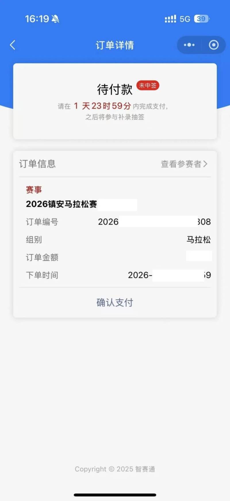 2026镇安马拉松抽签流程（附抽签结果查询入口+时间）（4）