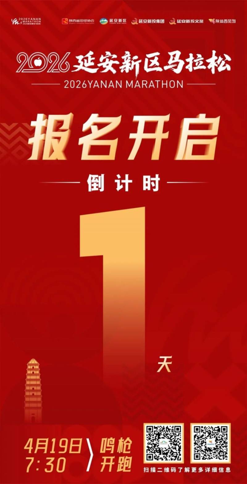 2026陕西延安新区马拉松参赛报名指南（时间+地点+报名入口）