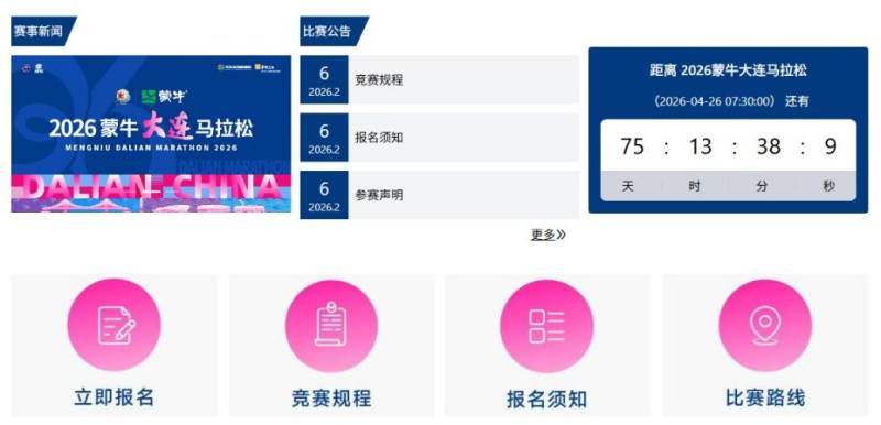 2026大连马拉松报名时间+官网入口
