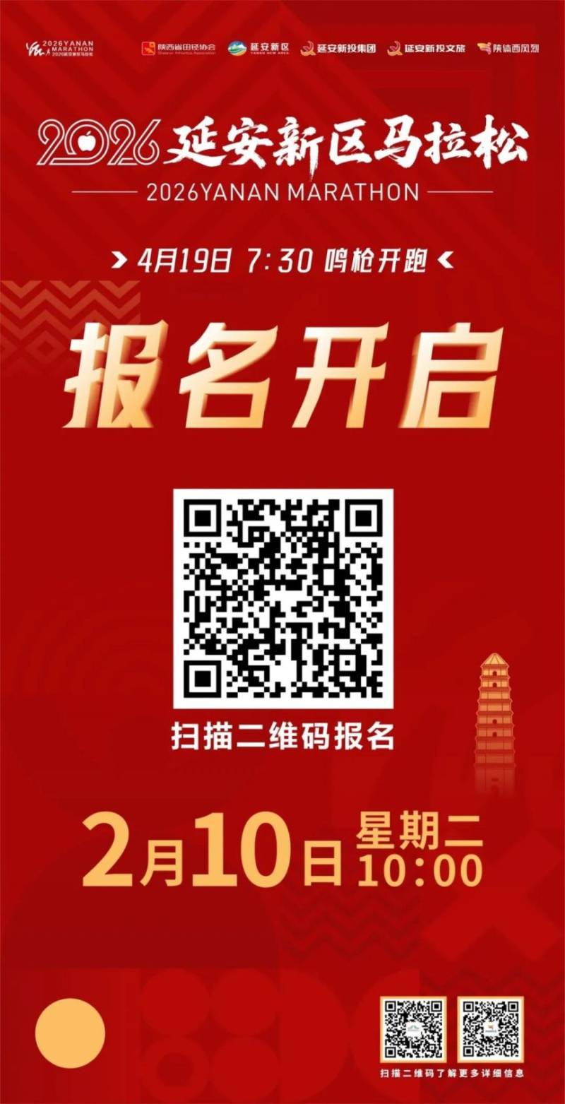 2026陕西延安新区马拉松赛事规程（检录+计时+补给+参赛+奖励+处罚）