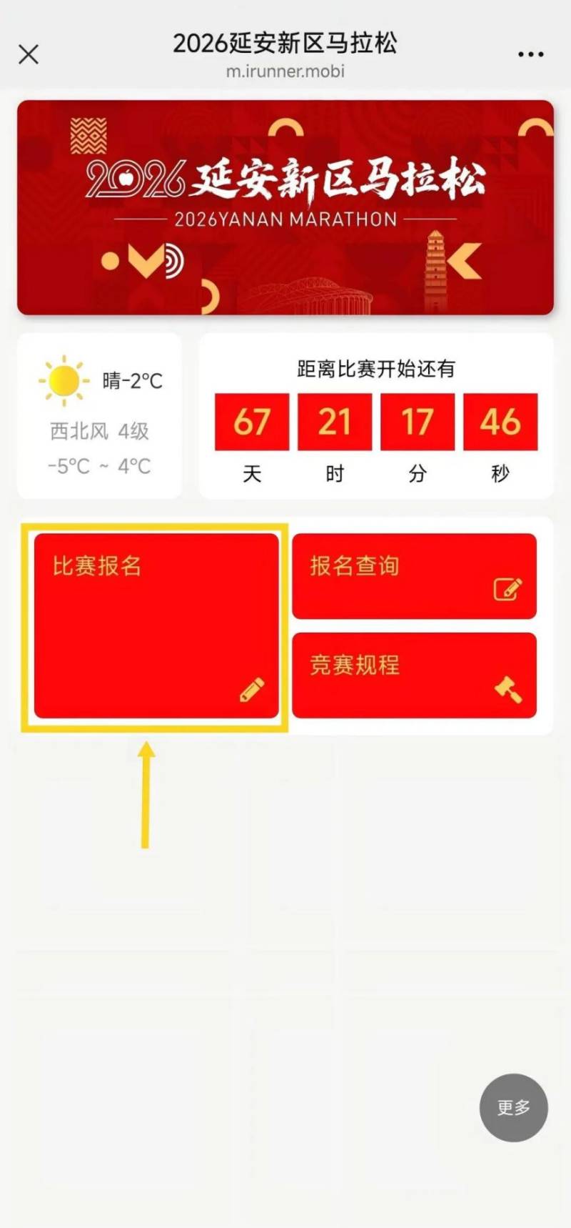 2026延安新区马拉松报名答疑大全（附报名入口+流程）（4）