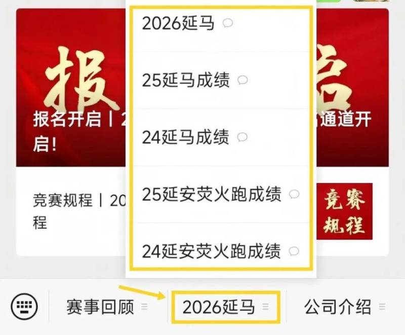 2026延安新区马拉松报名答疑大全（附报名入口+流程）（2）