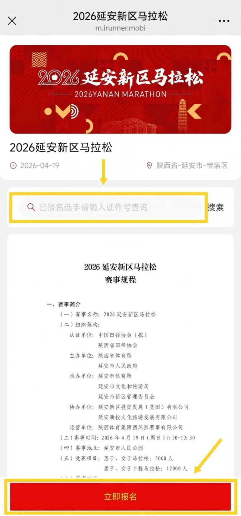 2026延安新区马拉松报名答疑大全（附报名入口+流程）（5）