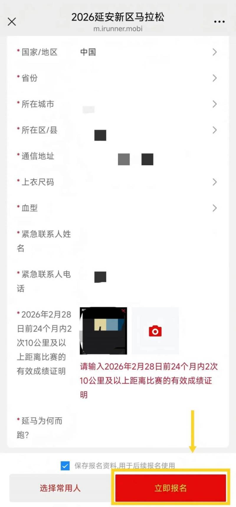 2026延安新区马拉松报名答疑大全（附报名入口+流程）（8）