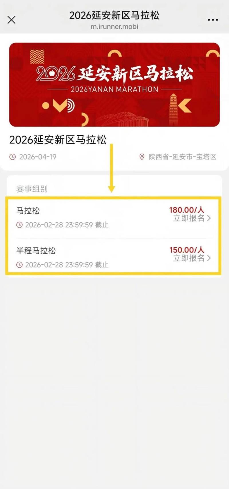 2026延安新区马拉松报名答疑大全（附报名入口+流程）（6）
