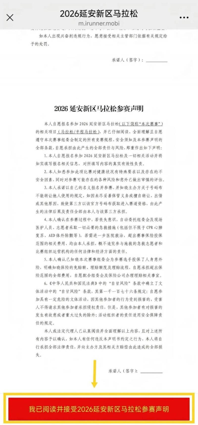 2026延安新区马拉松报名答疑大全（附报名入口+流程）（7）