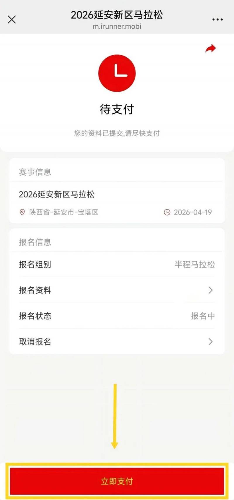 2026延安新区马拉松报名答疑大全（附报名入口+流程）（9）