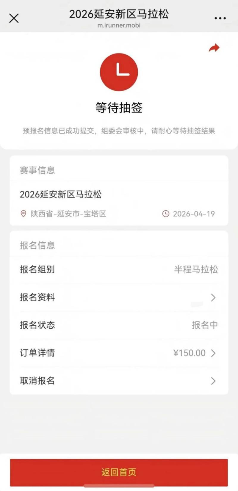 2026延安新区马拉松报名答疑大全（附报名入口+流程）（11）