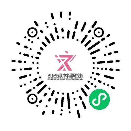 2026汉中半程马拉松参赛报名指南（时间+入口+线路+地点）