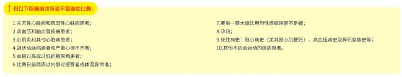 2026中国银行北京半程马拉松竞赛规程（3）