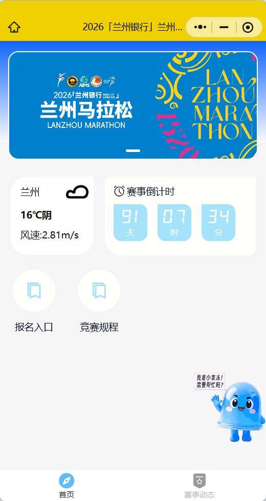 2026兰州马拉松报名入口