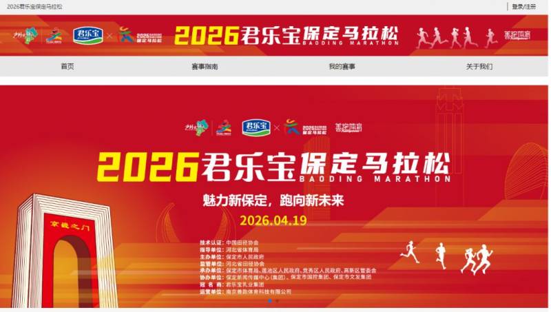 2026年保定马拉松官网