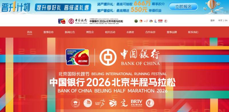 2026北京半程马拉松报名官网