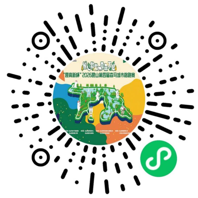 2026苏州昆山第四届森马城市路跑赛（比赛时间+报名入口）