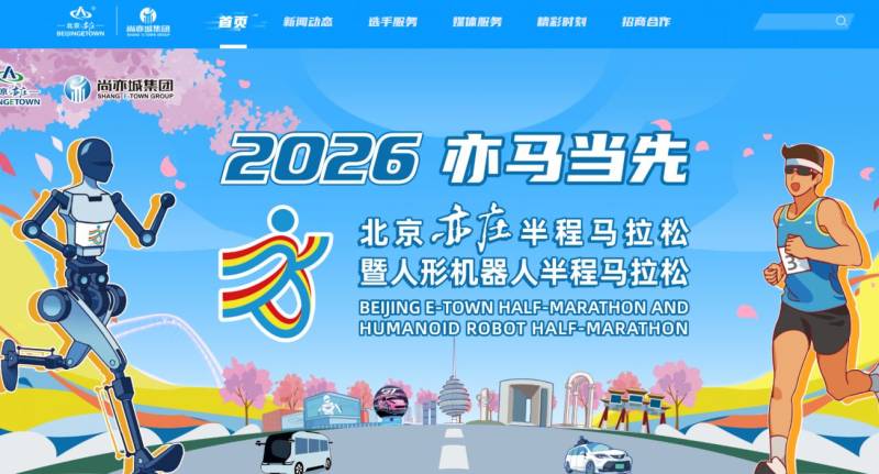 2026北京亦庄半程马拉松报名官网