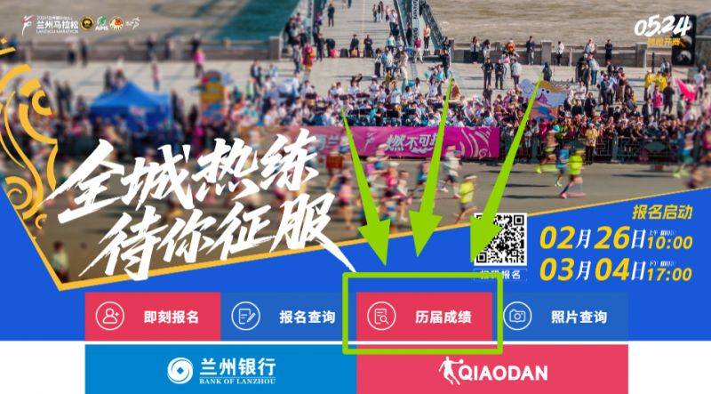 兰州马拉松往届的成绩证书查询入口及方式