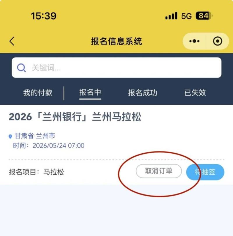 2026兰州马拉松报名信息填错了怎么修改？