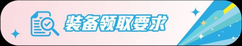2026上海女子半程马拉松赛装备领取指南(时间+地点）（3）