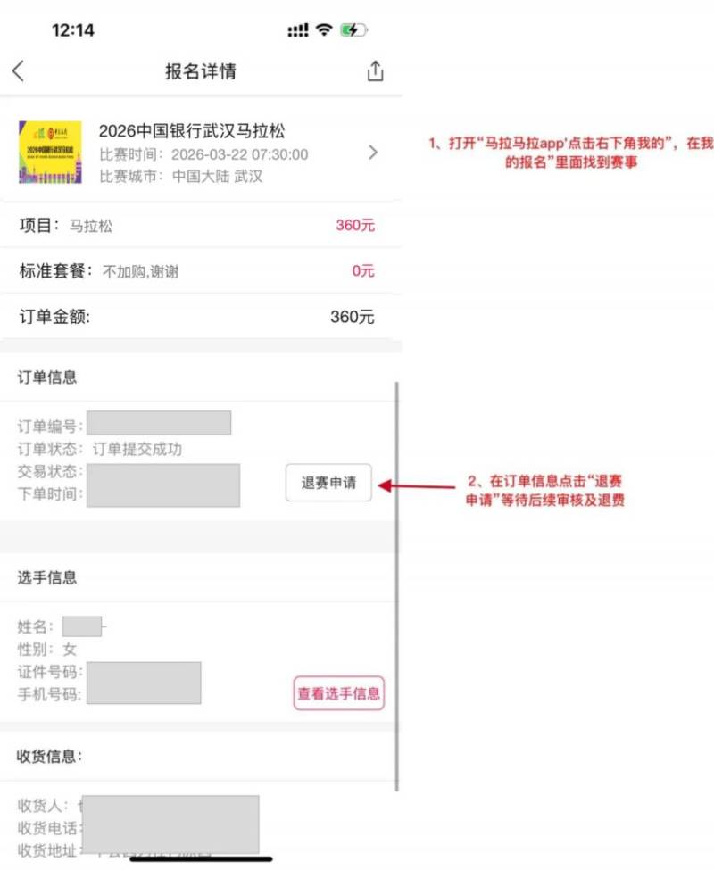2026武汉马拉松退赛攻略（开放时间+退赛方式+退赛说明）（2）