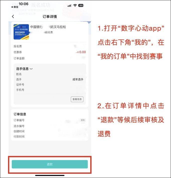 2026武汉马拉松退赛攻略（开放时间+退赛方式+退赛说明）（3）