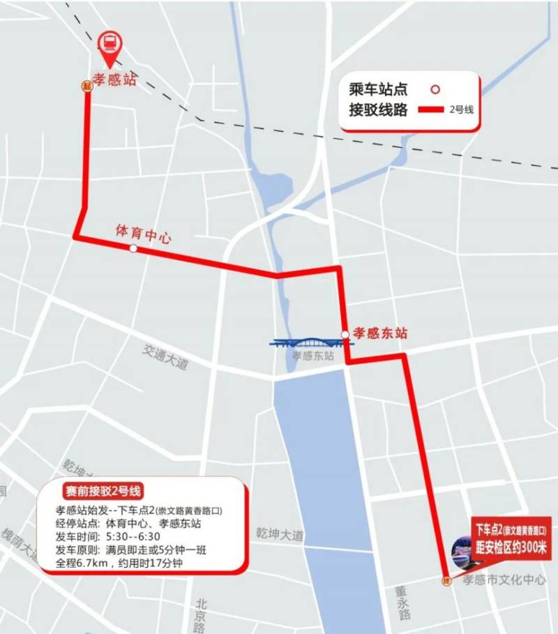 2026孝感马拉松比赛接驳指南（赛前+赛后）（3）