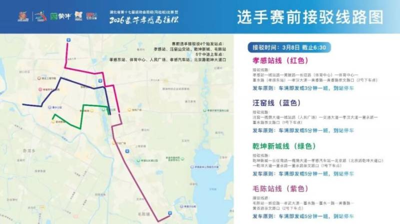 2026孝感马拉松比赛接驳指南（赛前+赛后）（2）
