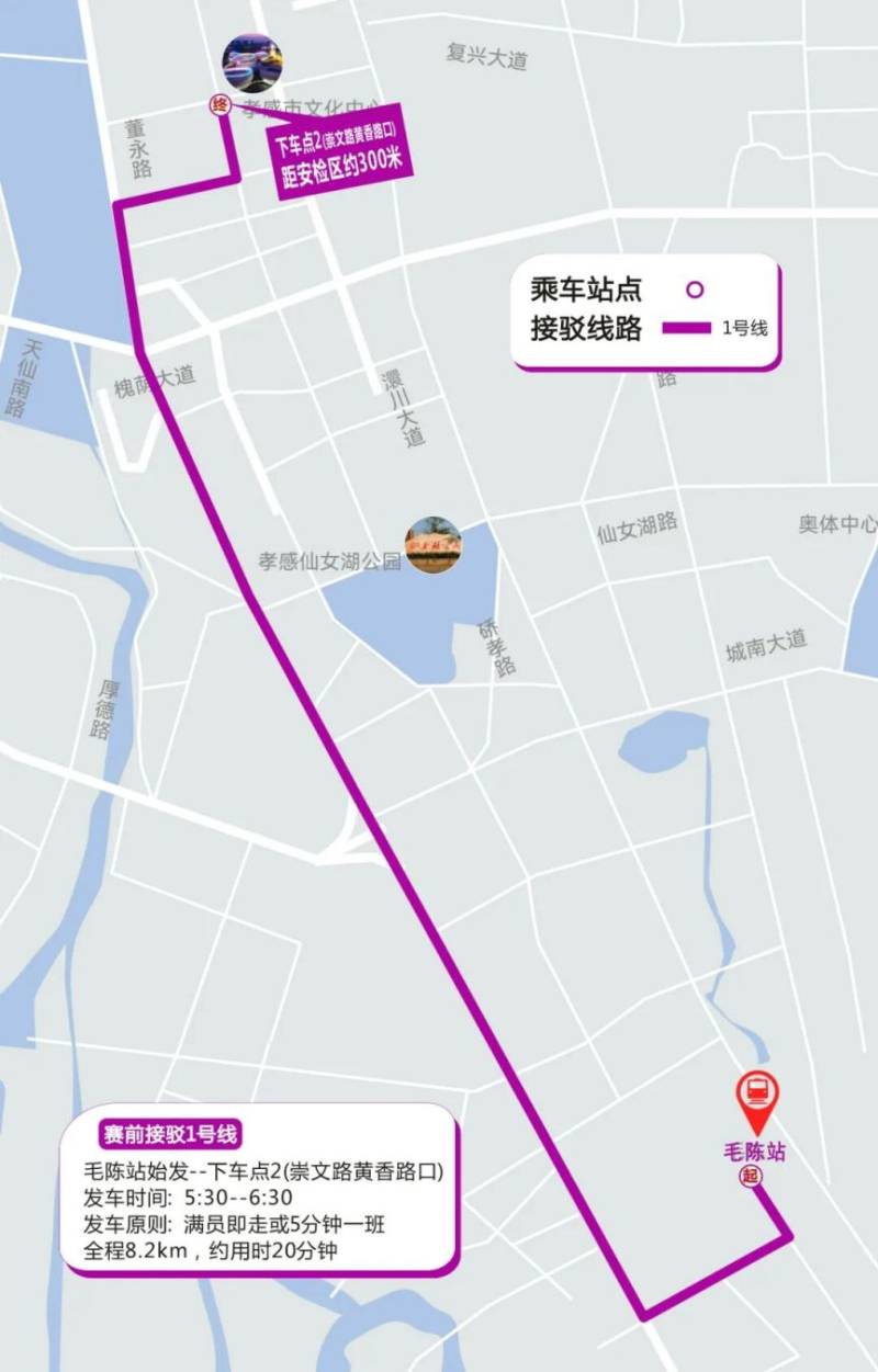 2026孝感马拉松比赛接驳指南（赛前+赛后）（6）