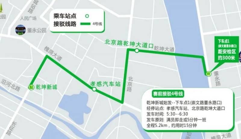 2026孝感马拉松比赛接驳指南（赛前+赛后）（4）