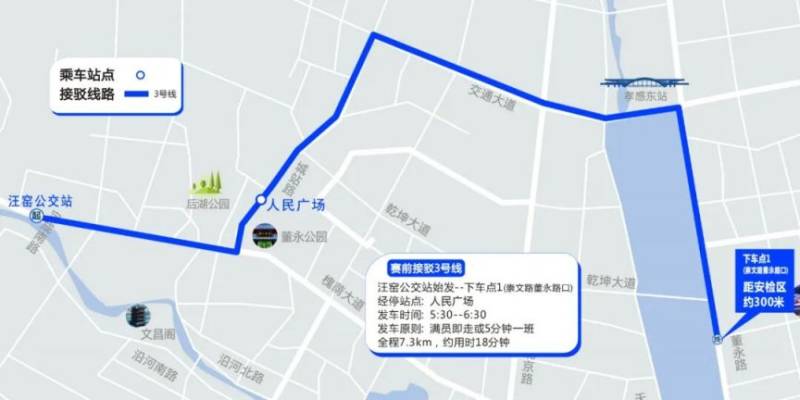 2026孝感马拉松比赛接驳指南（赛前+赛后）（5）