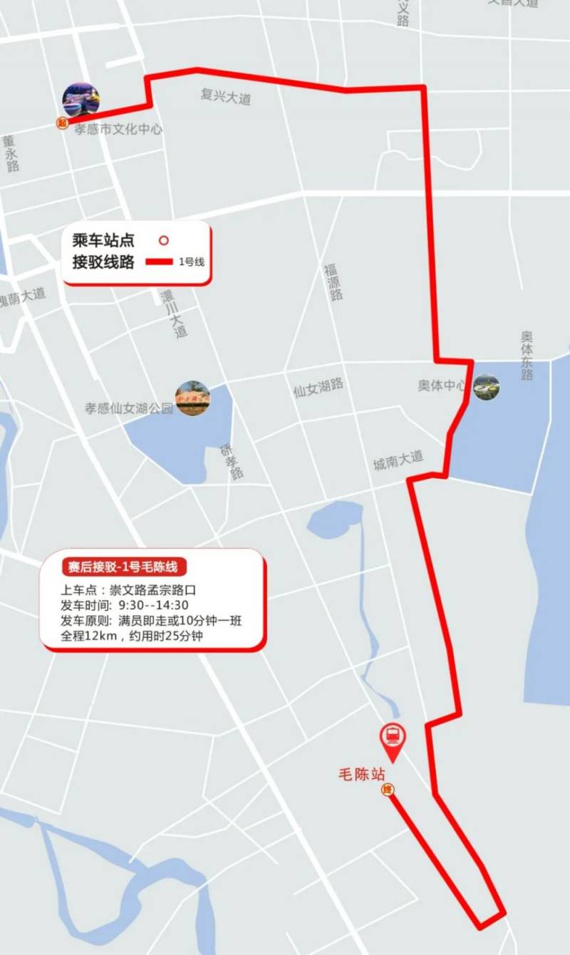 2026孝感马拉松比赛接驳指南（赛前+赛后）（8）